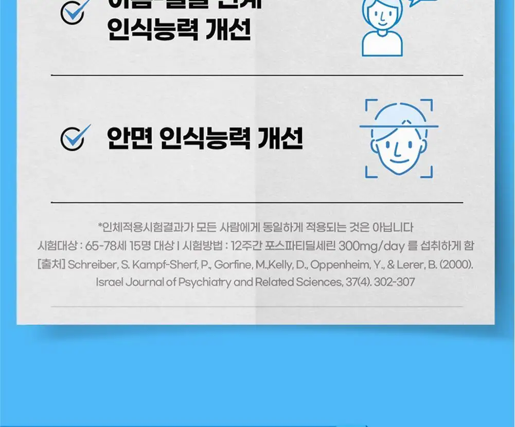 [포스파티딜세린] 반짝반짝 브레인 스틱 (14일분) 상세페이지 13